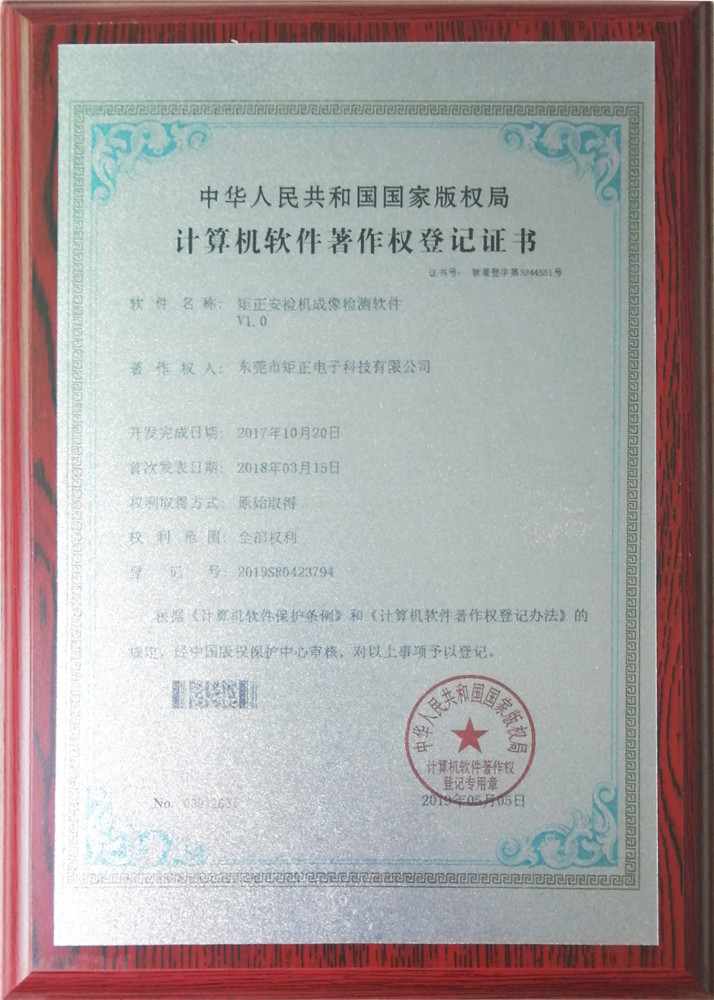 矩正安檢機(jī)成像檢測軟件