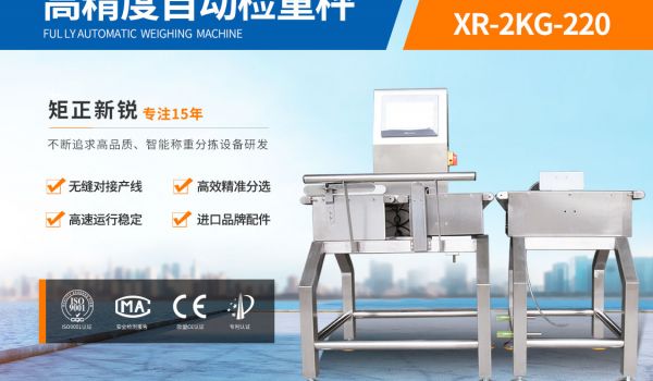 什么是自動(dòng)檢重秤？